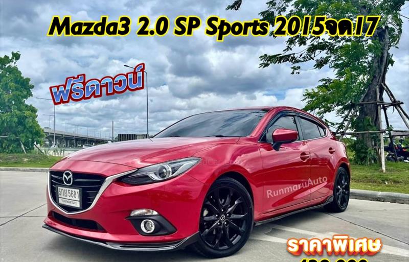 รถเก๋งมือสอง MAZDA 3 2.0 SP Sports รถปี2015