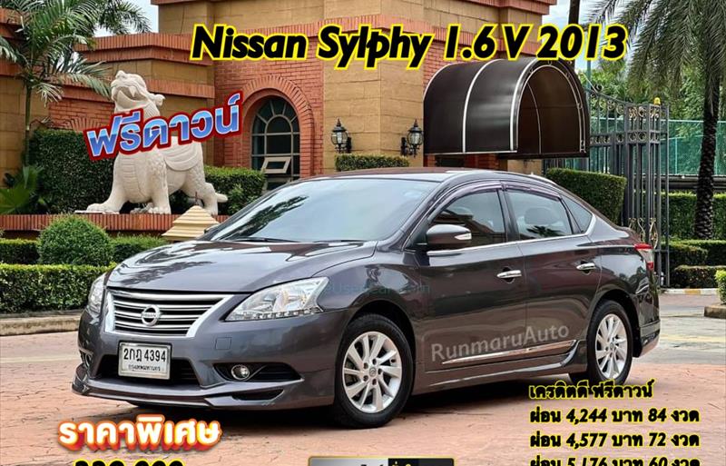 รถเก๋งมือสอง  NISSAN SYLPHY 1.6 V รถปี2013
