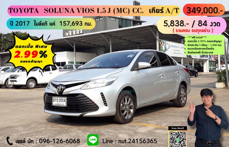 เช็คราคารถมือสอง Toyota Vios วีออส ในตลาดรถยนต์ หาซื้อรถราคาถูก หน้า3