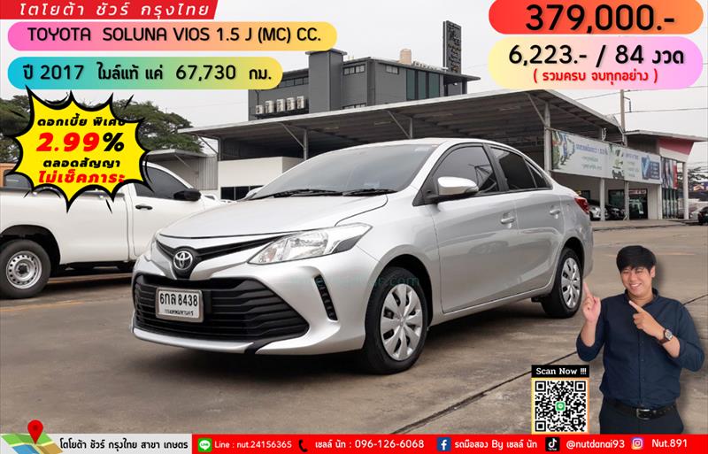 รายละเอียดขายรถเก๋ง Toyota Vios รถปี 2017 มือสอง รหัสประกาศ 73837