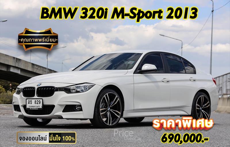 รถเก๋งมือสอง  BMW 320i M Sport รถปี2013