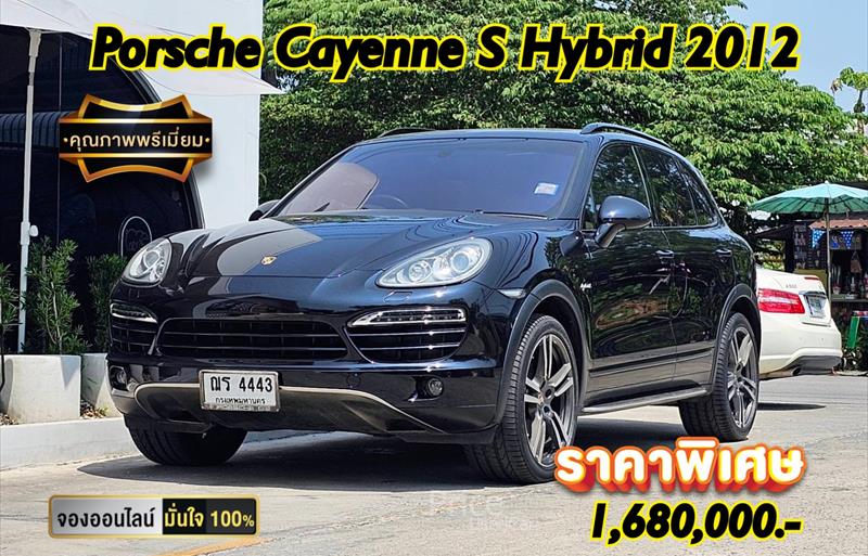 ขายรถอเนกประสงค์มือสอง porsche cayenne รถปี2012 รหัส 84972 รูปที่1