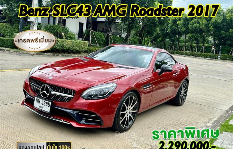 รถเก๋งมือสอง  MERCEDES BENZ SLC 43 รถปี2017