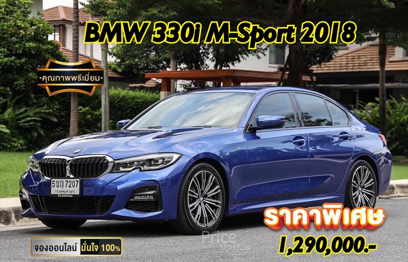 รถเก๋งมือสอง  BMW 330i รถปี2018